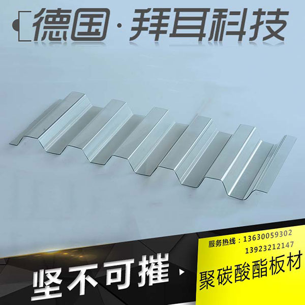 PC耐力板 PC耐力板