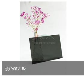 PC耐力板
